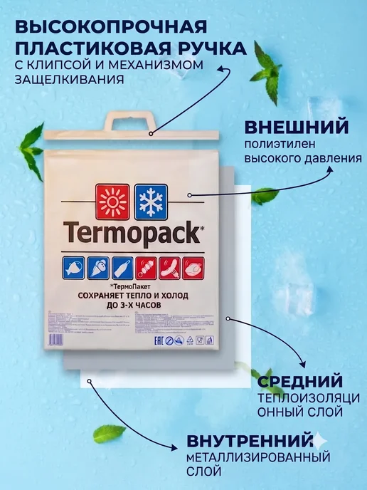Сима-Ленд & UPAK LAND Термопакет для замороженных продуктов, белый, фото 2