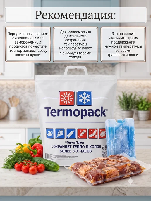 Сима-Ленд & UPAK LAND Термопакет для замороженных продуктов, белый, фото 5