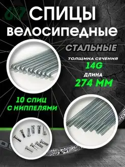 Спицы для велосипеда сталь 14G x 274 мм TBS 104305071 купить за 200 ₽ в интернет-магазине Wildberries