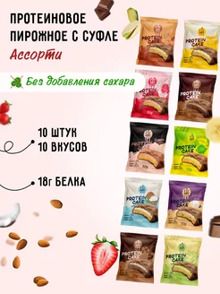 Протеиновое печенье без сахара Protein Cake, 10 шт x 70 г FIT KIT 104307708 купить за 1 573 ₽ в интернет-магазине Wildberries