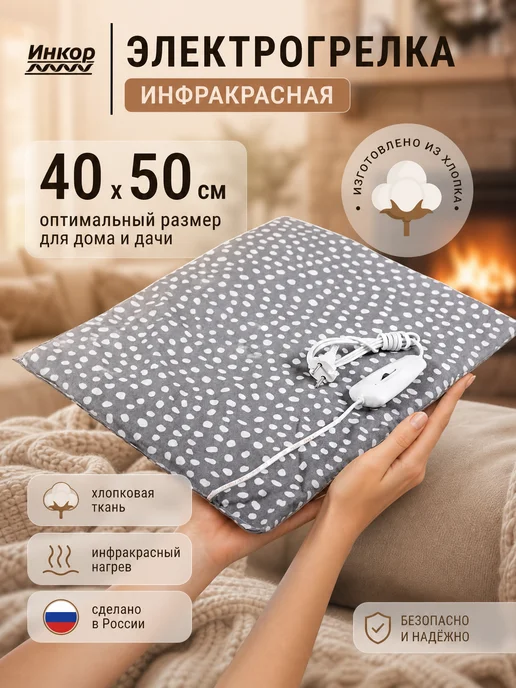 Инкор Электрический коврик грелка для ног комфортный 50х40 см, 50x40 см