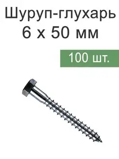 Шуруп глухарь 6 50 мм Fixer 104320448 купить за 391 ₽ в интернет-магазине Wildberries