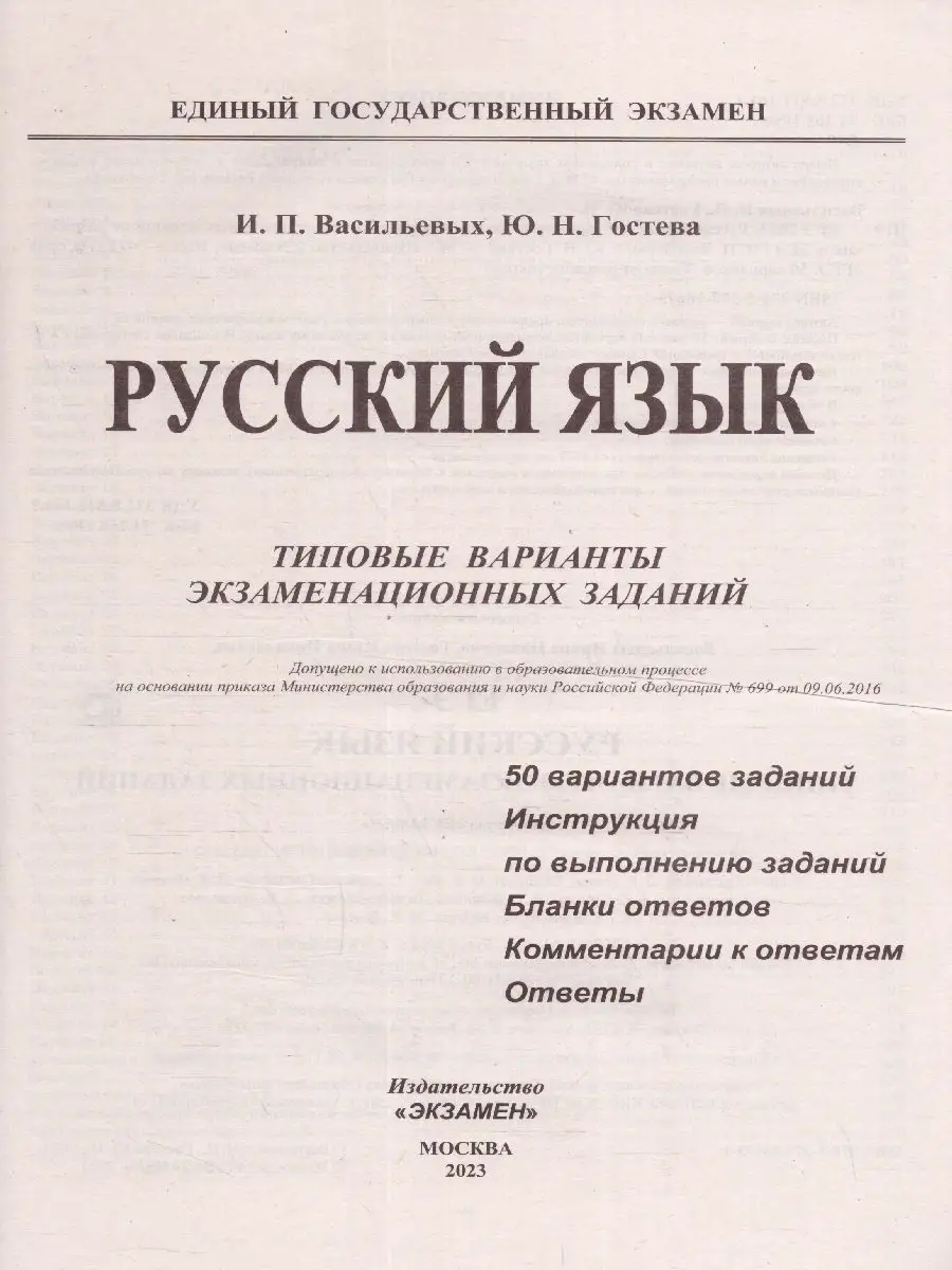 Набор пособий подготовка к ЕГЭ 2023 Математика, Русский язык Экзамен  104320893 купить в интернет-магазине Wildberries