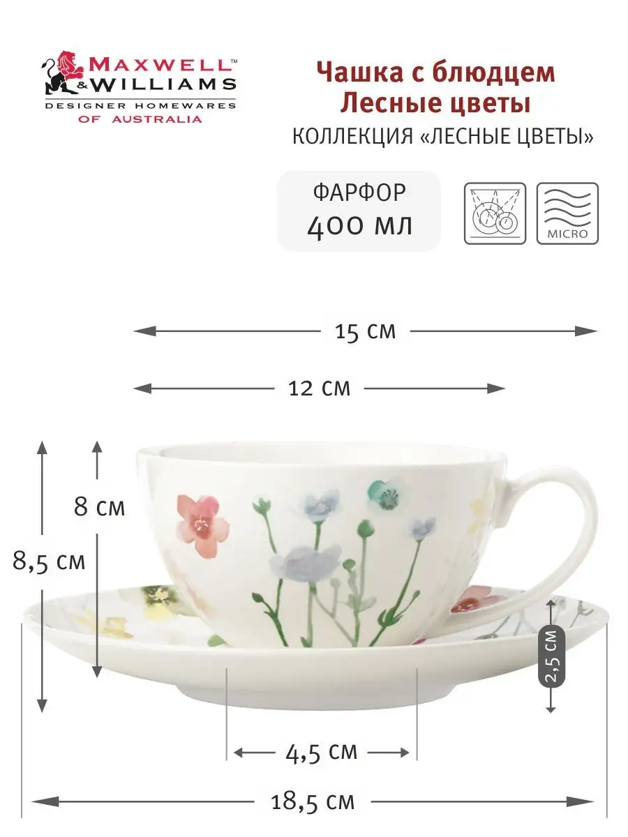 Чашка с блюдцем Лесные цветы, 400 мл