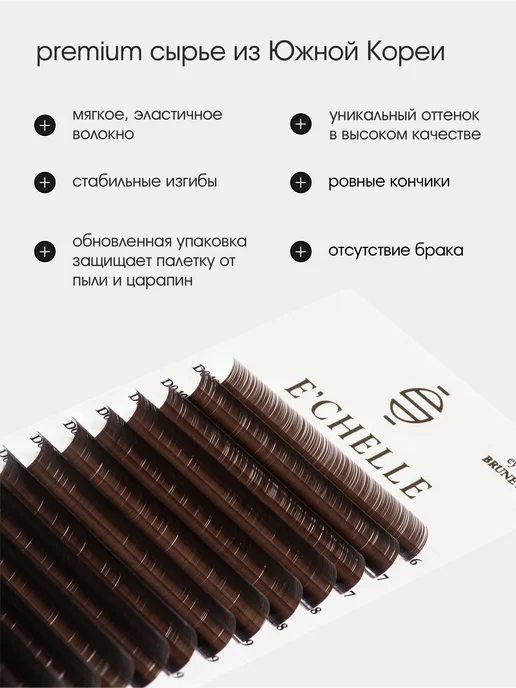 E'CHELLE Ресницы для наращивания микс L 0.07 5-12 мм Brunette, вариант, фото 2