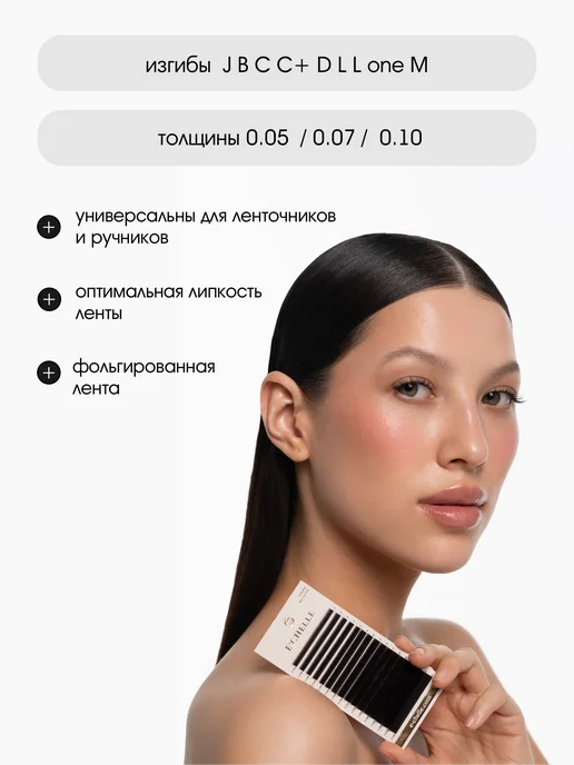 E'CHELLE Ресницы для наращивания микс L 0.07 5-12 мм Brunette, вариант, фото 3