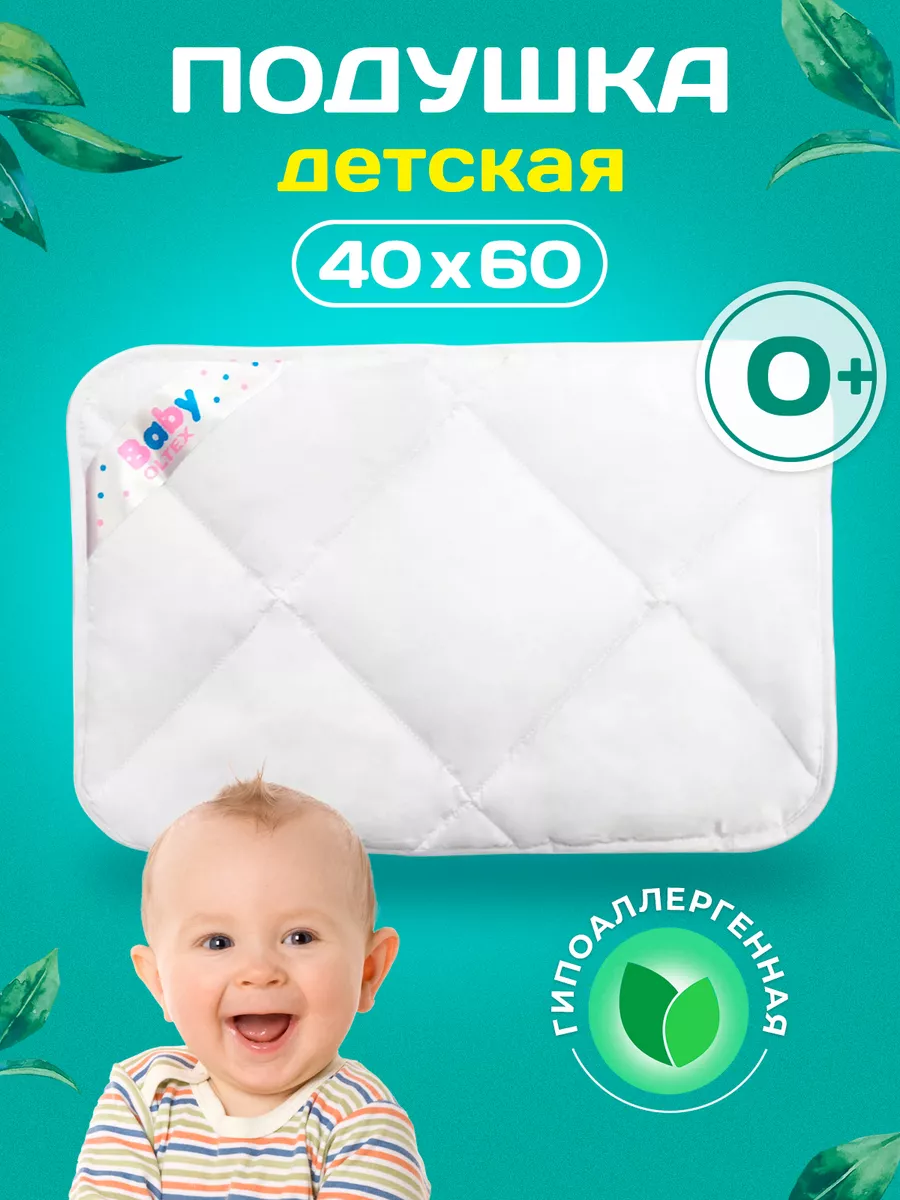 Подушка для новорожденных...