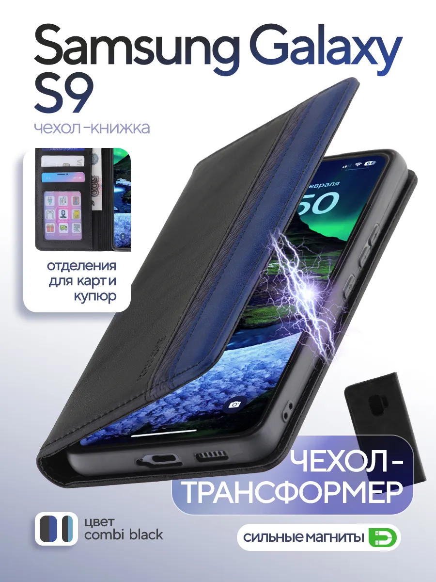 Чехол на Samsung Galaxy S9 книжка