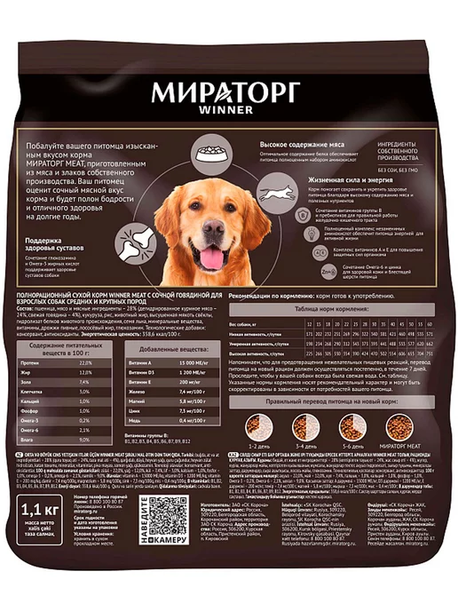 Сухой корм Мираторг Meat для собак, крупные, средние, говядина, 1,1 кг, фото 3