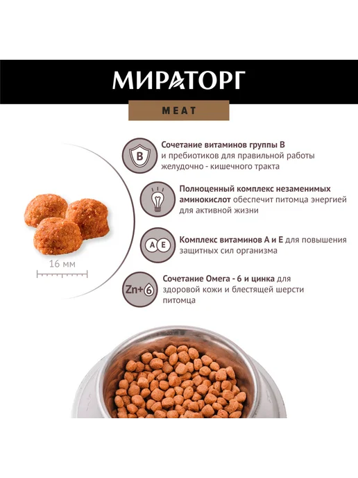 Сухой корм Мираторг Meat для собак, крупные, средние, говядина, 1,1 кг, фото 5
