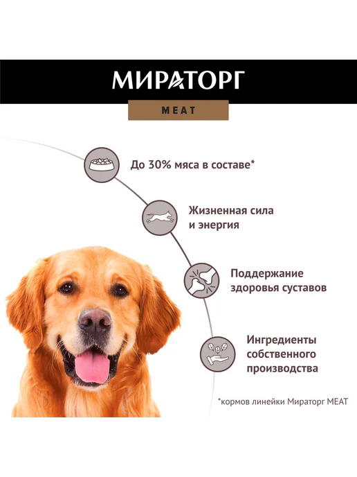 Сухой корм Мираторг Meat для собак, крупные, средние, говядина, 1,1 кг, фото 7