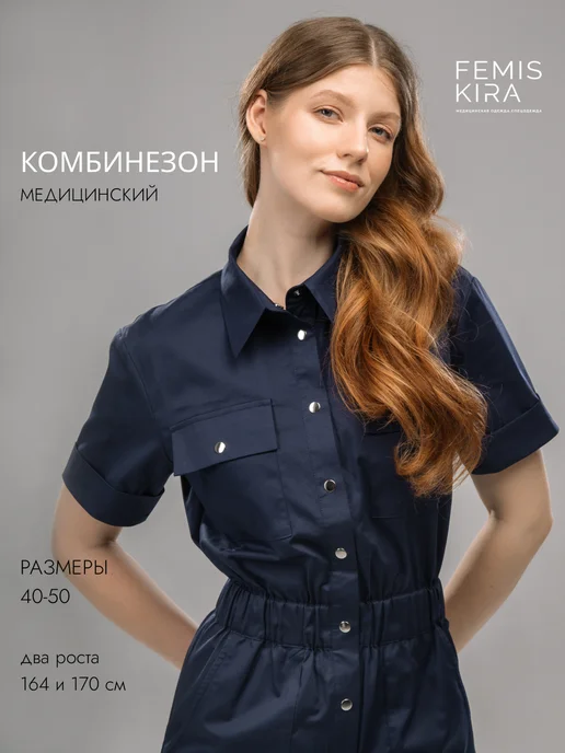 FEMISKIRA Комбинезон медицинский костюм женский стрейч, синий