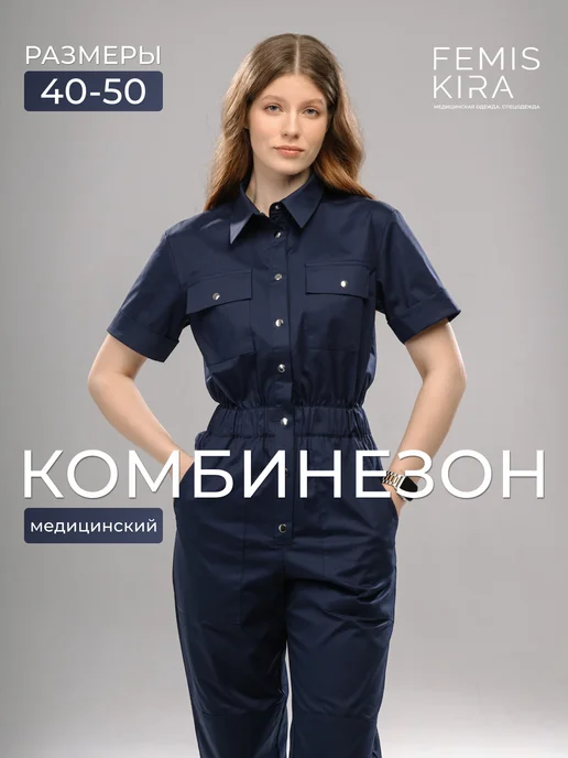 FEMISKIRA Комбинезон медицинский костюм женский стрейч, синий, фото 4