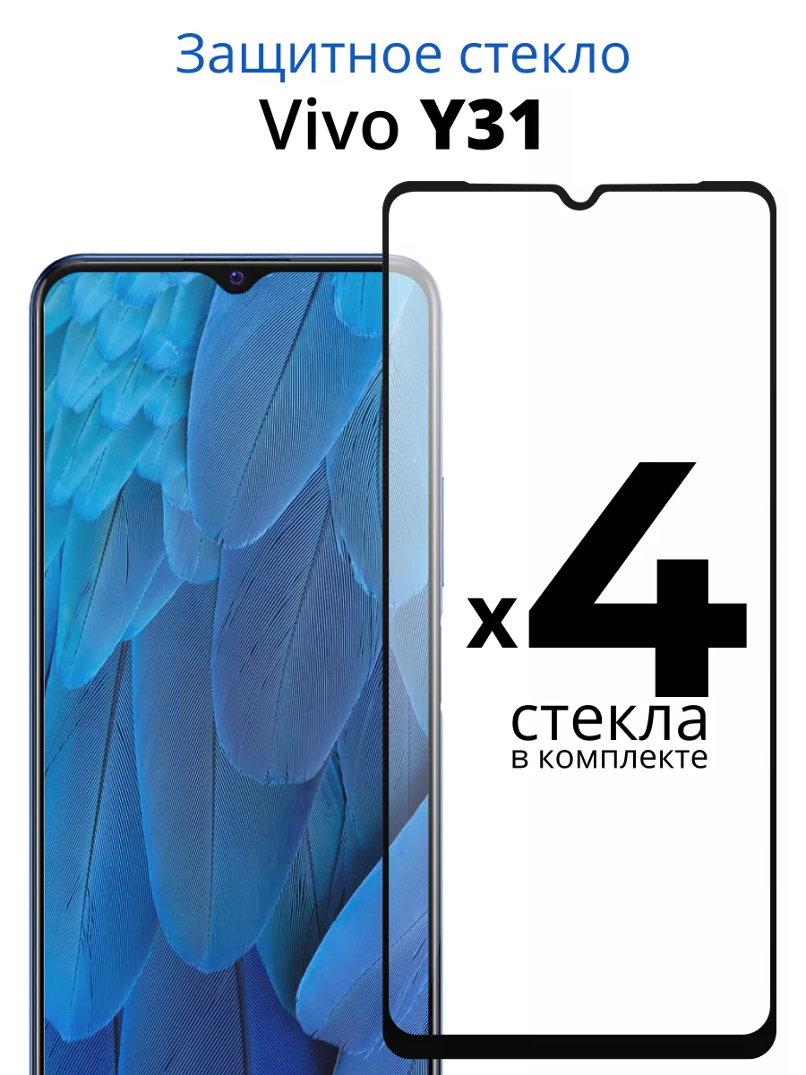 Защитное стекло для Vivo Y31