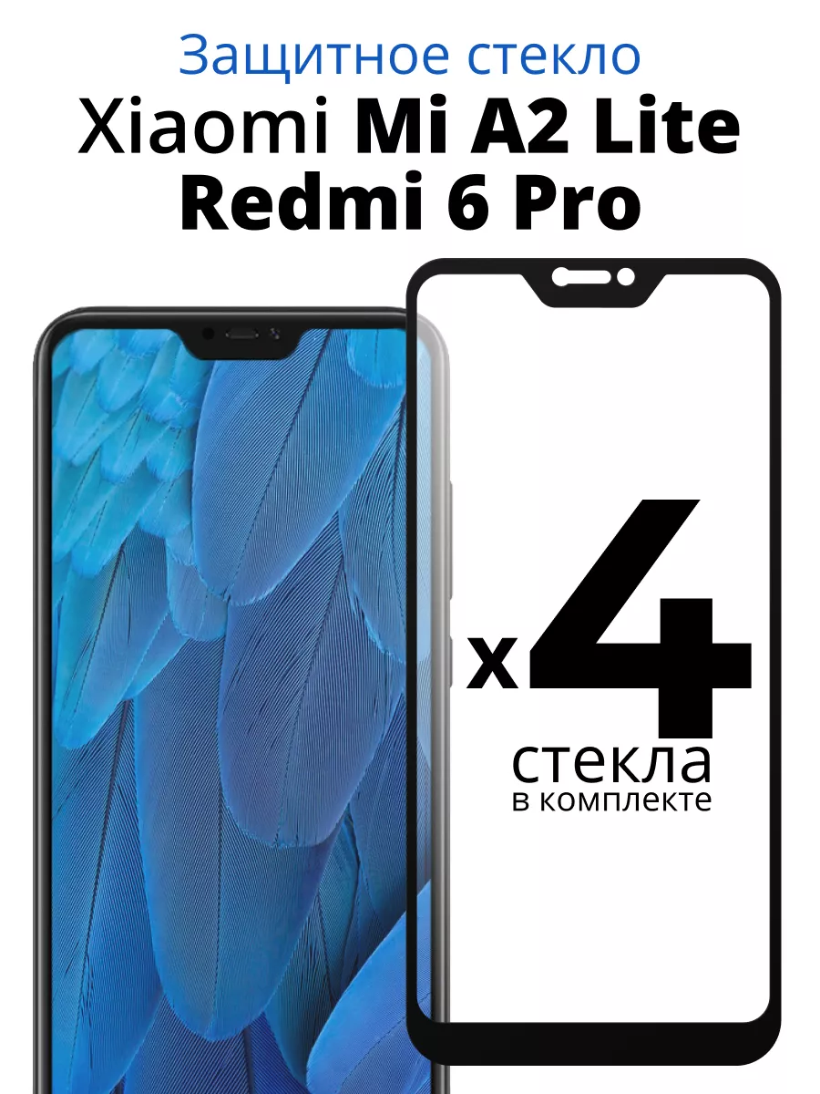 Защитное стекло для Xiaomi Mi A2 Lite, Redmi 6 Pro ACHILLES 104328438  купить за 220 ₽ в интернет-магазине Wildberries