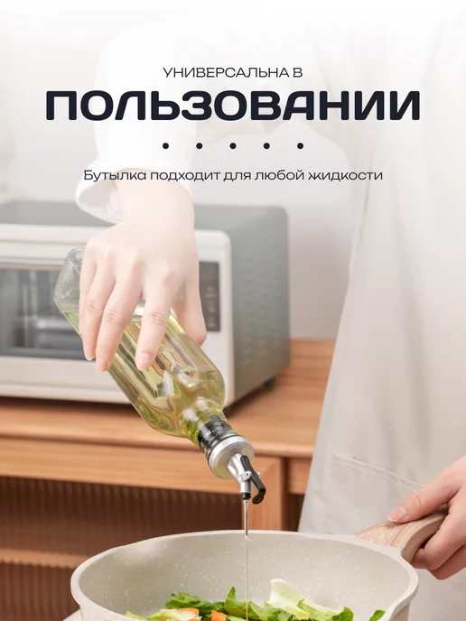 SVK&HOUSE Бутылка для масла с дозатором, белый, фото 5
