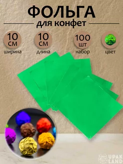 Фольга для конфет UPAK LAND 104331774 купить за 117 ₽ в интернет-магазине Wildberries