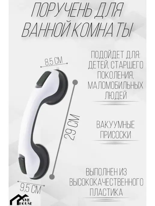 SVK&HOUSE Поручень для ванной комнаты, белый, фото 2