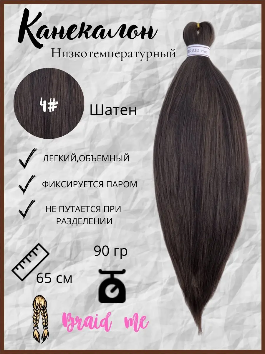 Канекалон для...