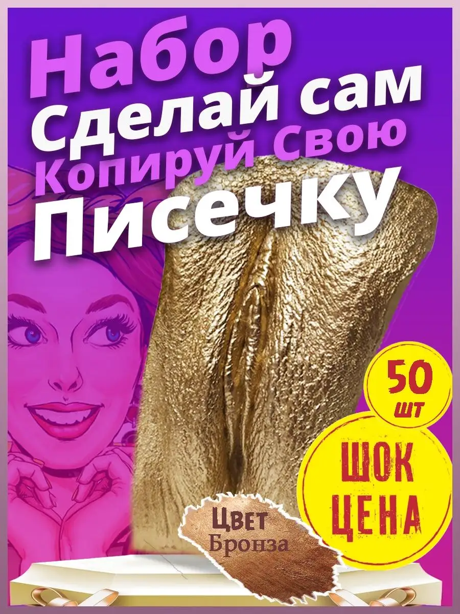 Писечка 2 123 Февраля 104336189 купить в  интернет-магазине Wildberries