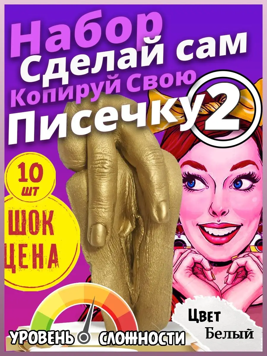 игрушка взрослым набор 18+ 3d 