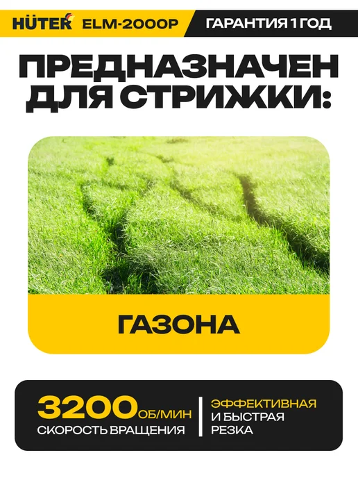 HUTER Газонокосилка электрическая ELM-2000P, вариант, фото 3