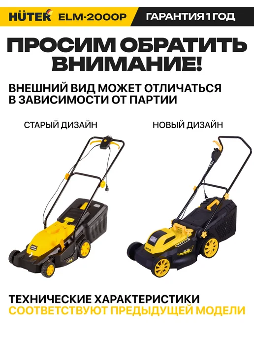 HUTER Газонокосилка электрическая ELM-2000P, вариант, фото 4