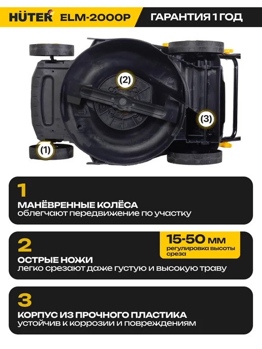 HUTER Газонокосилка электрическая ELM-2000P, вариант, фото 6