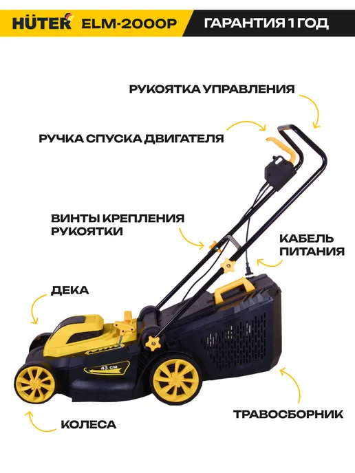 HUTER Газонокосилка электрическая ELM-2000P, вариант, фото 7