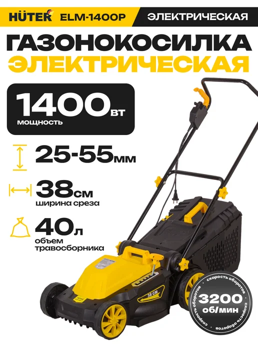 HUTER Газонокосилка электрическая ELM-1400P, вариант