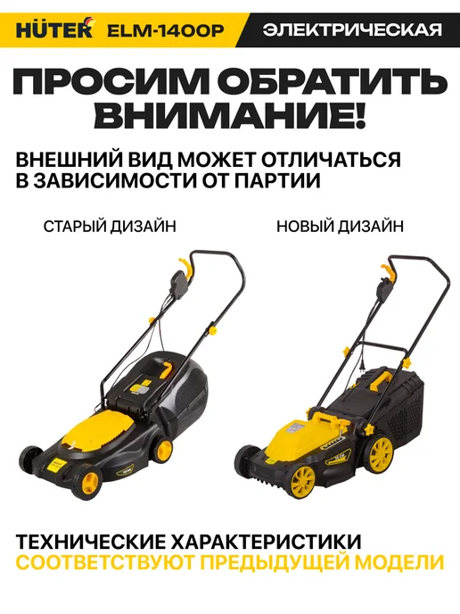 HUTER Газонокосилка электрическая ELM-1400P, вариант, фото 2