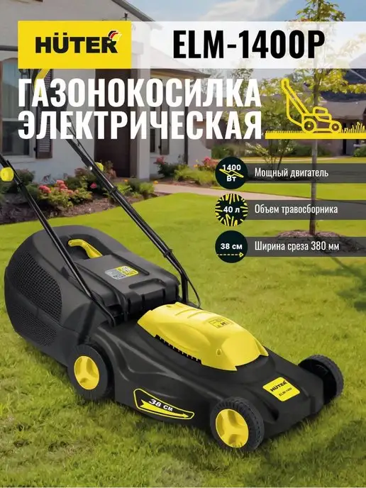 HUTER Газонокосилка электрическая ELM-1400P, вариант, фото 3