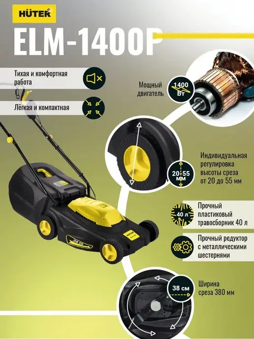 HUTER Газонокосилка электрическая ELM-1400P, вариант, фото 4