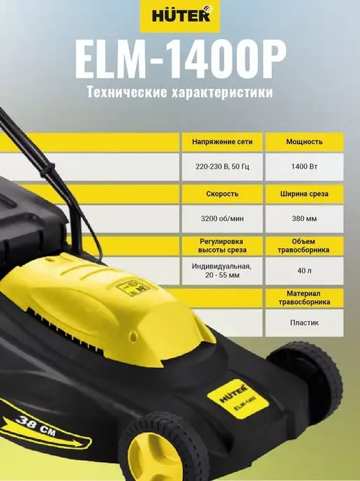 HUTER Газонокосилка электрическая ELM-1400P, вариант, фото 5