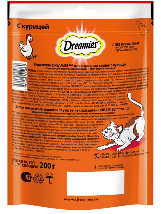 DREAMIES Лакомство для кошек, подушечки c курицей 8х200 гр, 200 г, фото 3