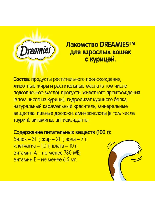 DREAMIES Лакомство для кошек, подушечки c курицей 8х200 гр, 200 г, фото 7