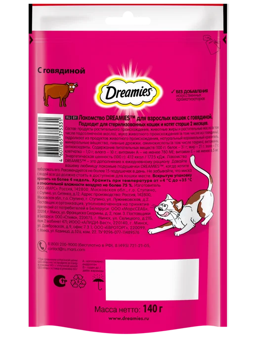 DREAMIES Лакомство для взрослых кошек, подушечки с говядиной 12х140гр, 140 г, фото 3