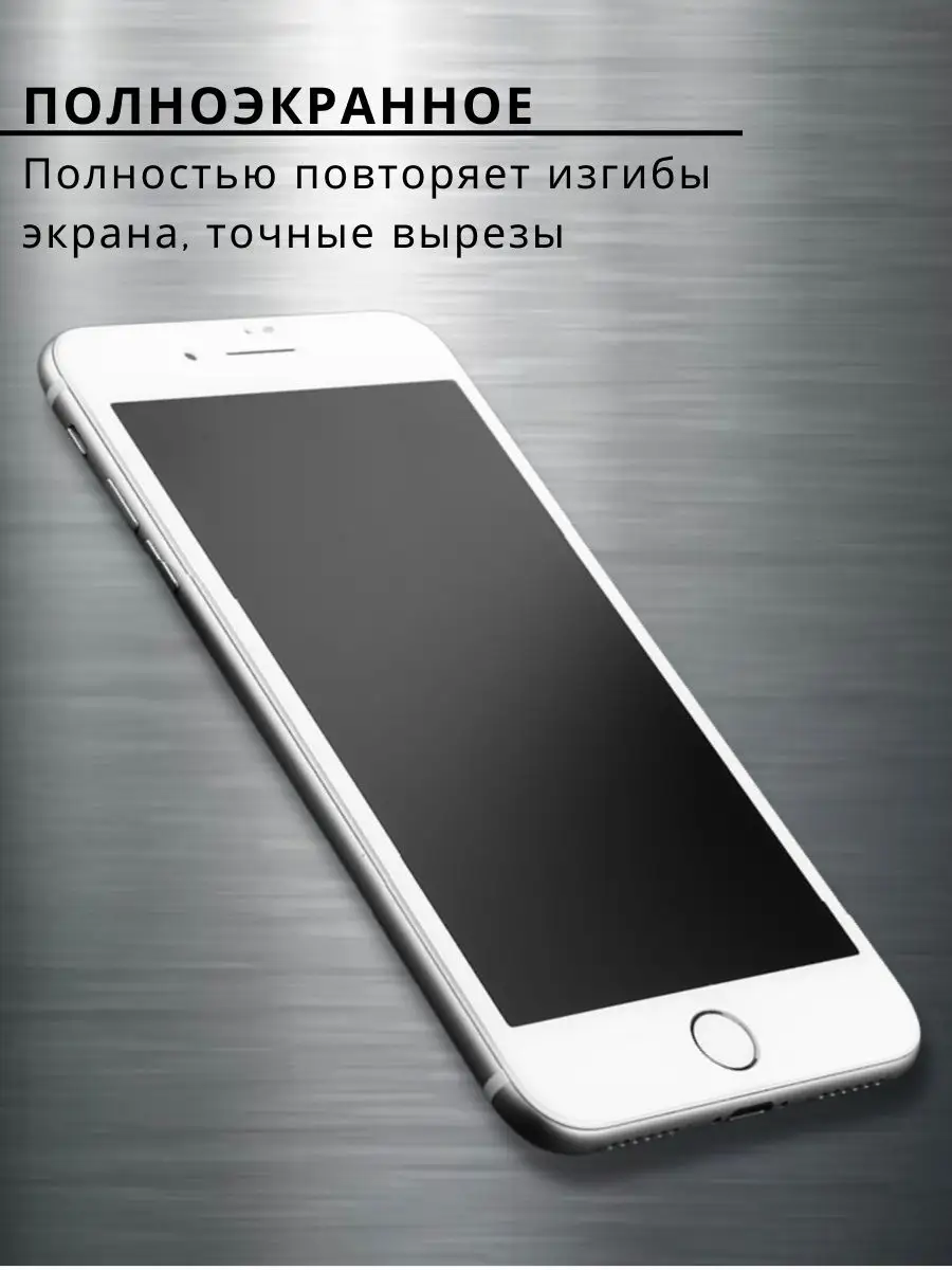 Защитное стекло на iPhone 7 8 6 6S SE 2020 матовое Tru Tech 104337233  купить за 300 ₽ в интернет-магазине Wildberries