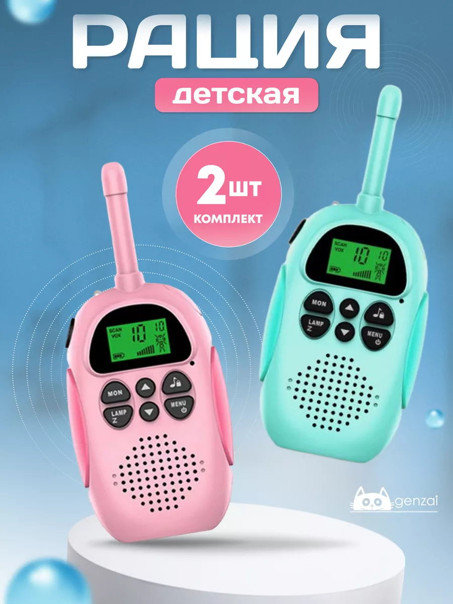 Набор игровой телефон рация Genzai 104347068 купить в интернет-магазине  Wildberries