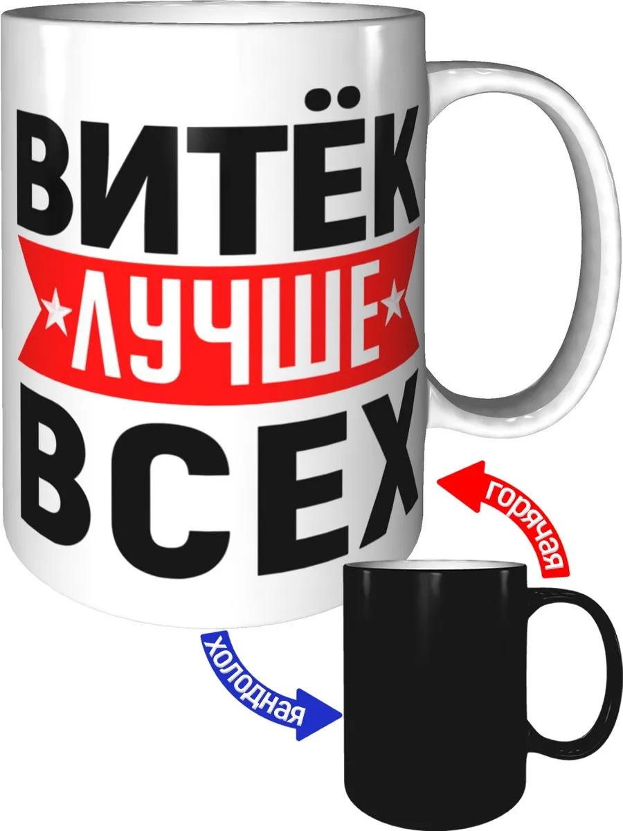 Витек крут. Витек крут