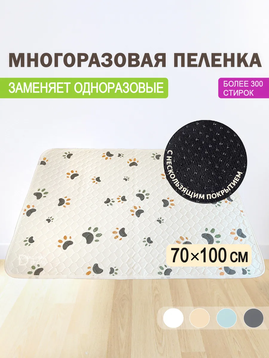 Многоразовая пеленка для собак 70х100 см впитывающая