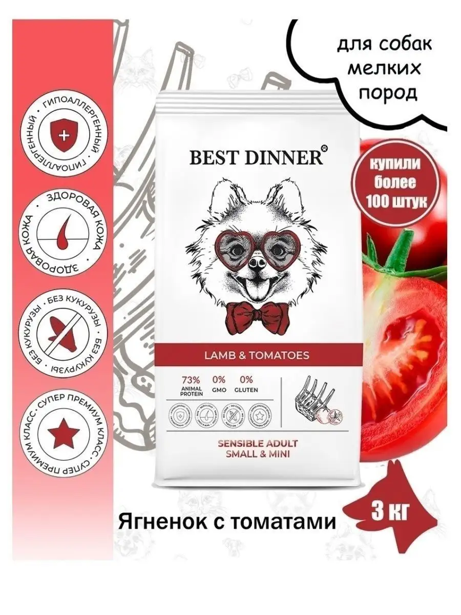 Best dinner сухой корм для собак. Best dinner корм для собак.