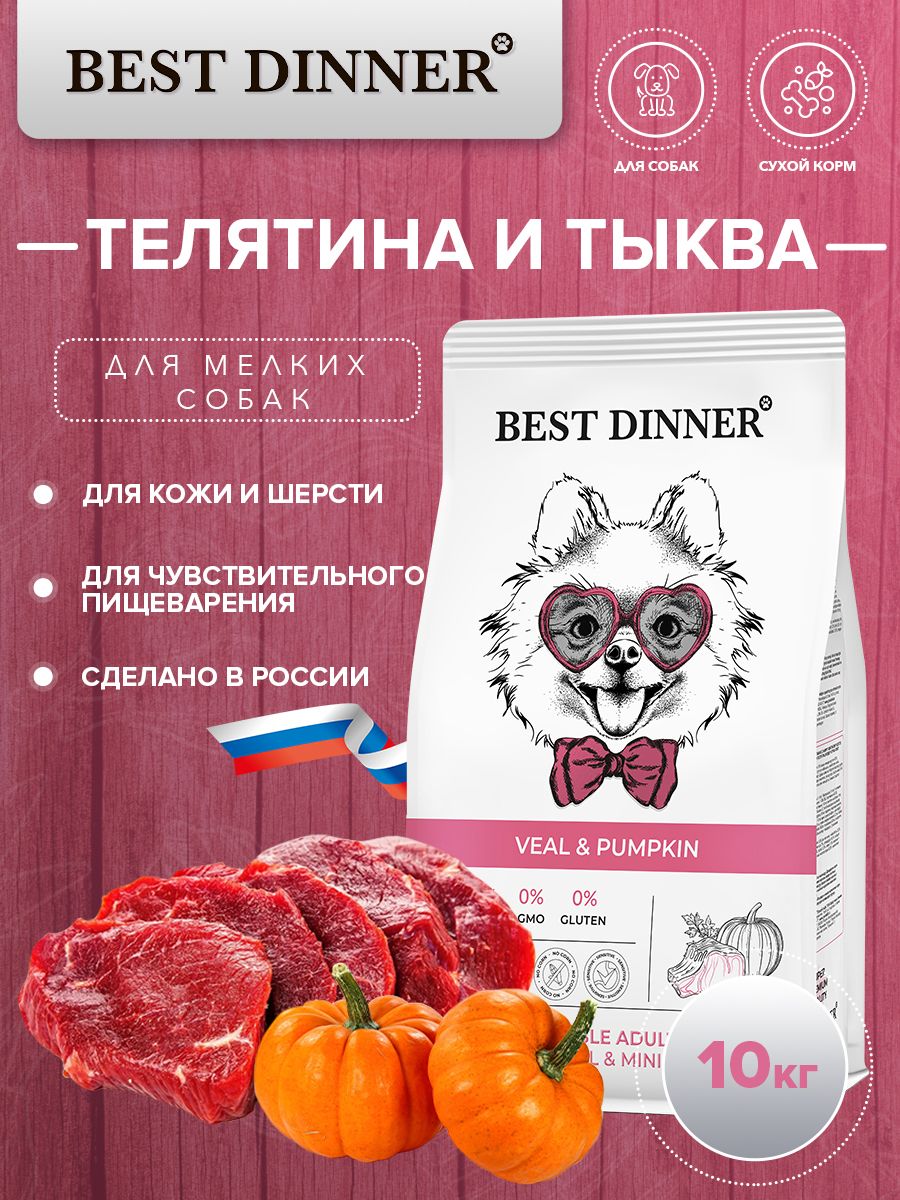 Best dinner корм для собак мелких