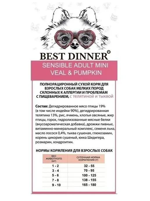 Сухой корм Best dinner Маленьких Тыквой для собак, телятина, 10 кг, фото 4