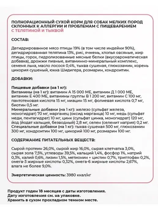 Сухой корм Best dinner Маленьких Тыквой для собак, телятина, 10 кг, фото 7
