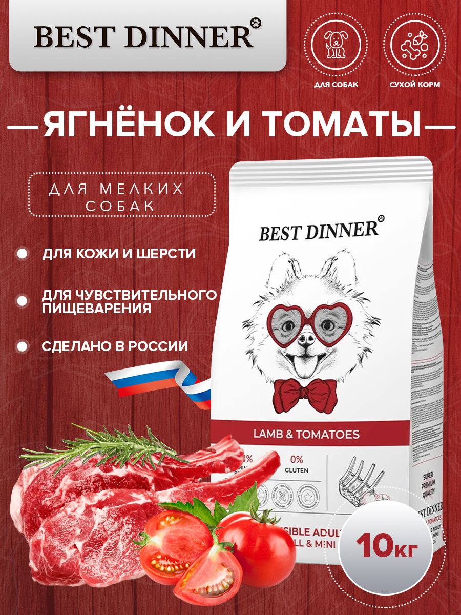 Best dinner корм для собак мелких. Бест Диннер корм клюква с ягненком в фиолетовой упаковке. Бест Диннер сухой корм клюква с ягненком в фиолетовой упаковке.