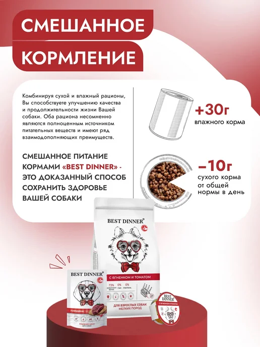 Сухой корм Best dinner Маленьких для собак, ягненок, 10 кг, фото 3