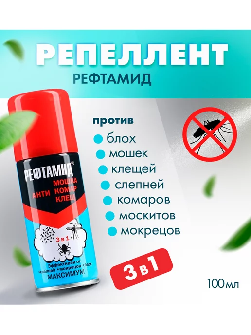 ABC Farben Реп-нт Рефтамид Максимум(REFTAMID МАКС), вариант