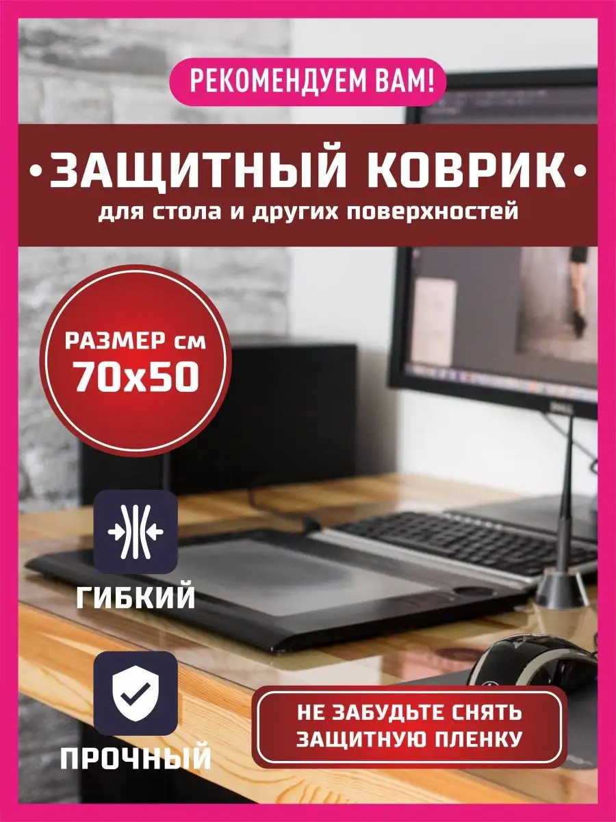 Коврик настольный прозрачный защитный КОМБО 104371006 купить за 419 ₽ в  интернет-магазине Wildberries