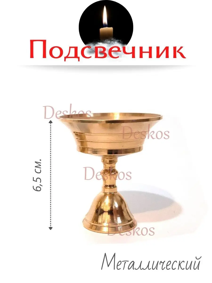 Подсвечник из латуни 1 шт